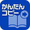 電話帳かんたんコピー